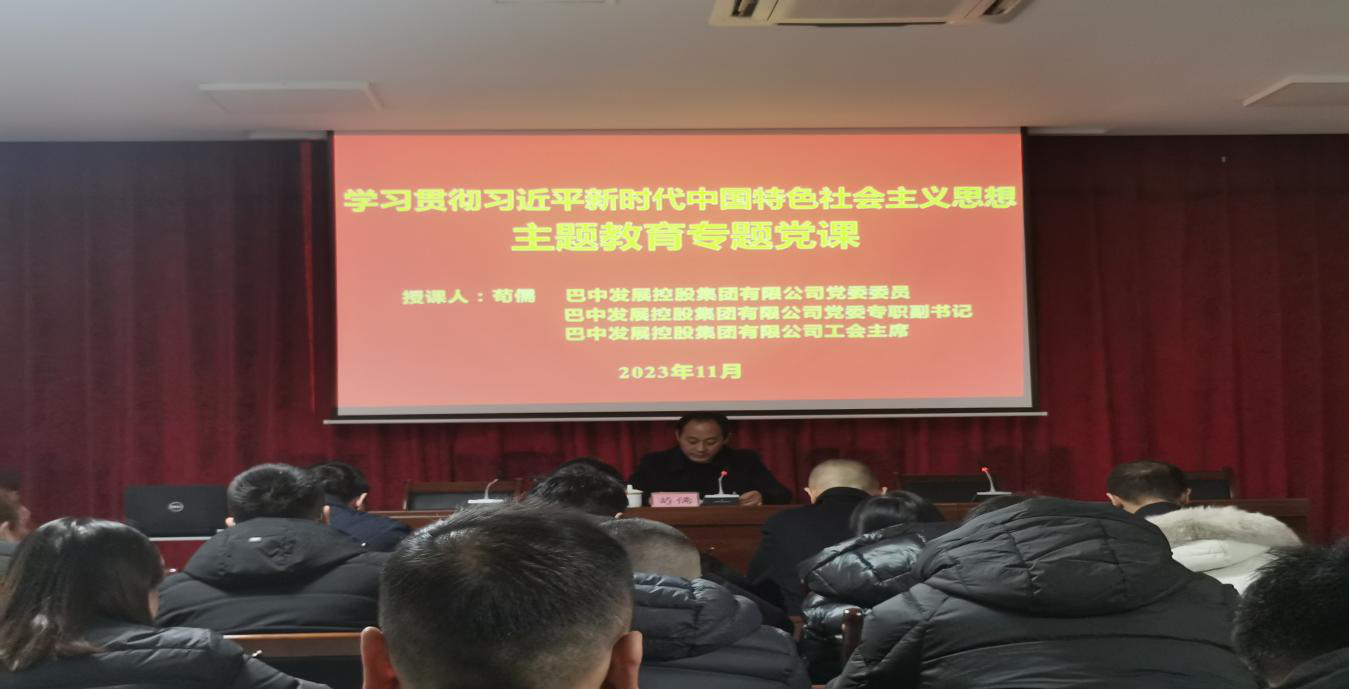 集團(tuán)黨委專職副書記、工會(huì)主席茍儒到市鑫園創(chuàng)業(yè)融資擔(dān)保有限公司講授主題教育專題黨課