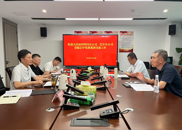 巴中發(fā)展集團(tuán)與中石油大慶油田四川分公司、巴中分公司及中石化中原油田普光分公司通南巴項目部分別舉行交流座談會