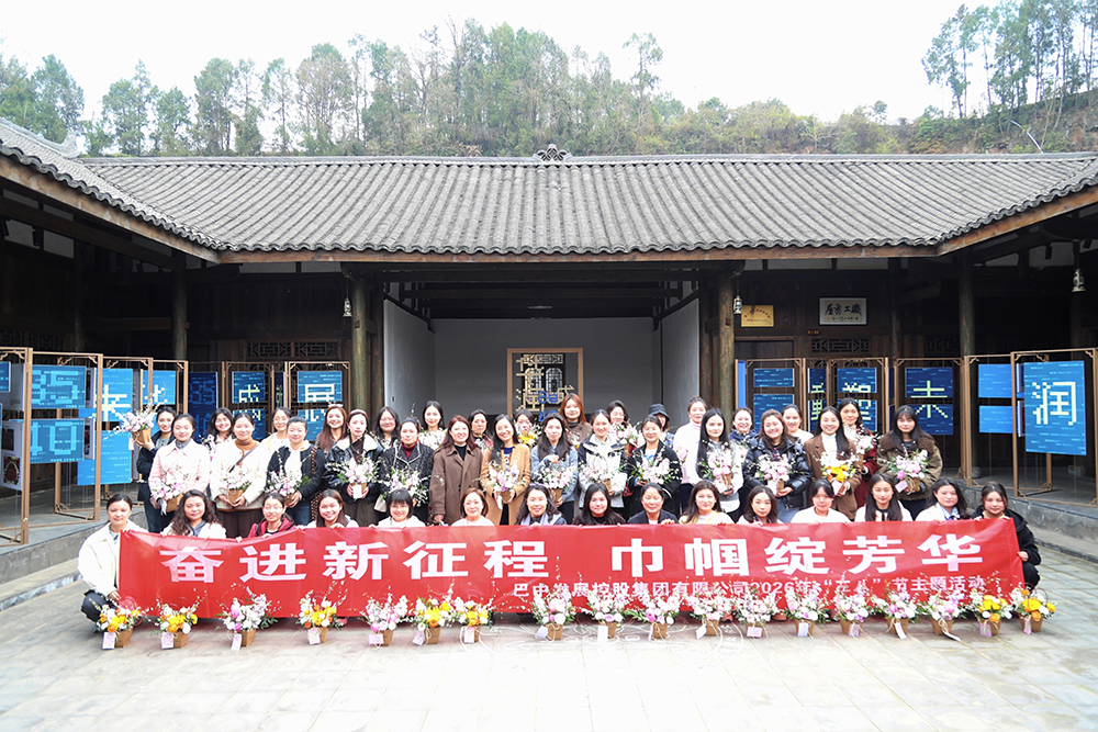 春日共赴振興路，同心聚力向未來——巴中發(fā)展集團(tuán)開展春游暨慶“三八節(jié)”活動